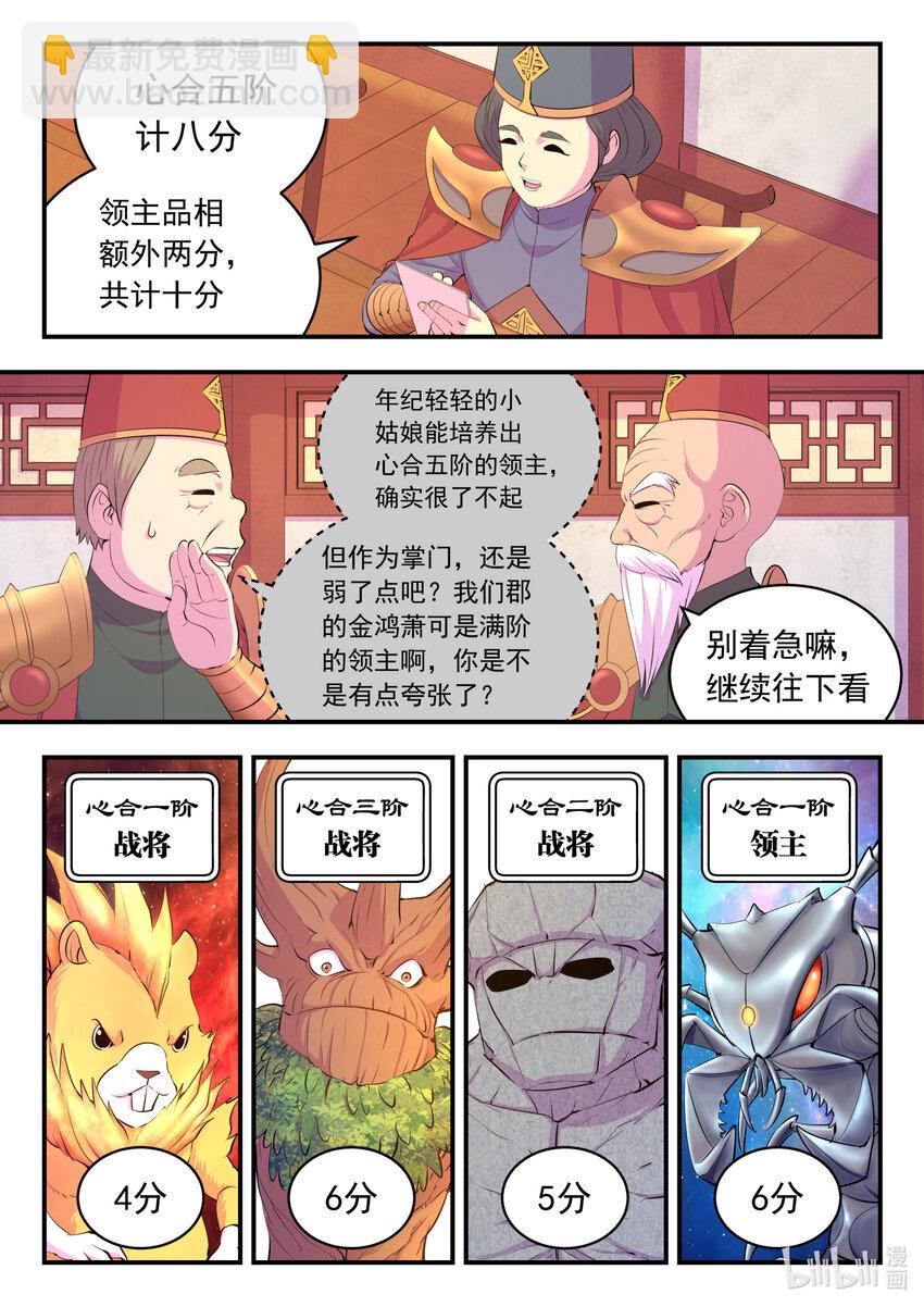 191 灵宠实力评估-第193话