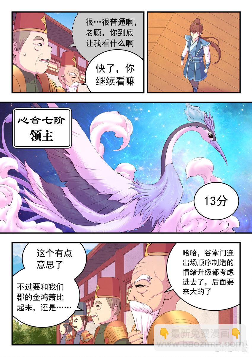 191 灵宠实力评估-第193话