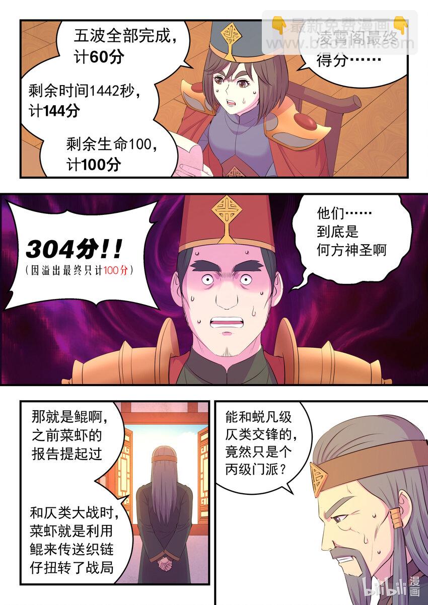 193 最终得分-第195话