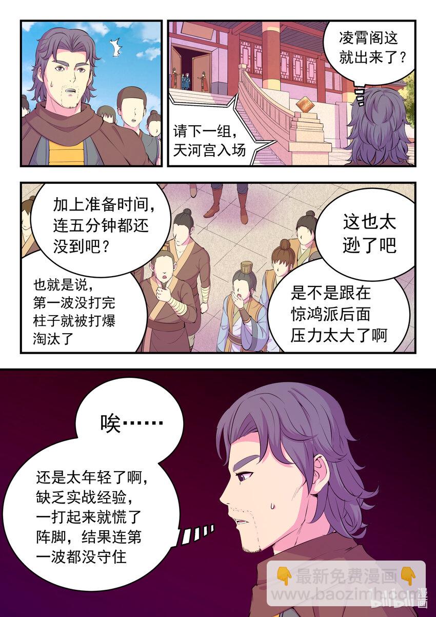 193 最终得分-第195话