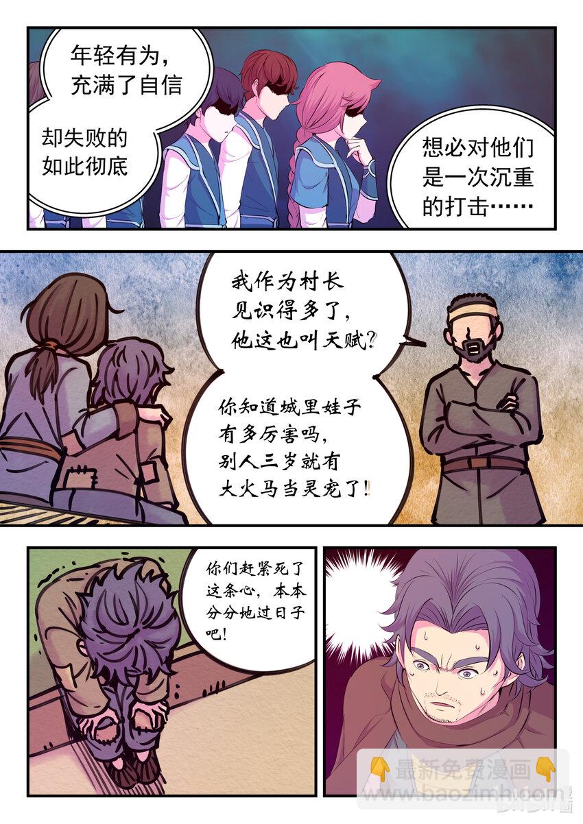 193 最终得分-第195话