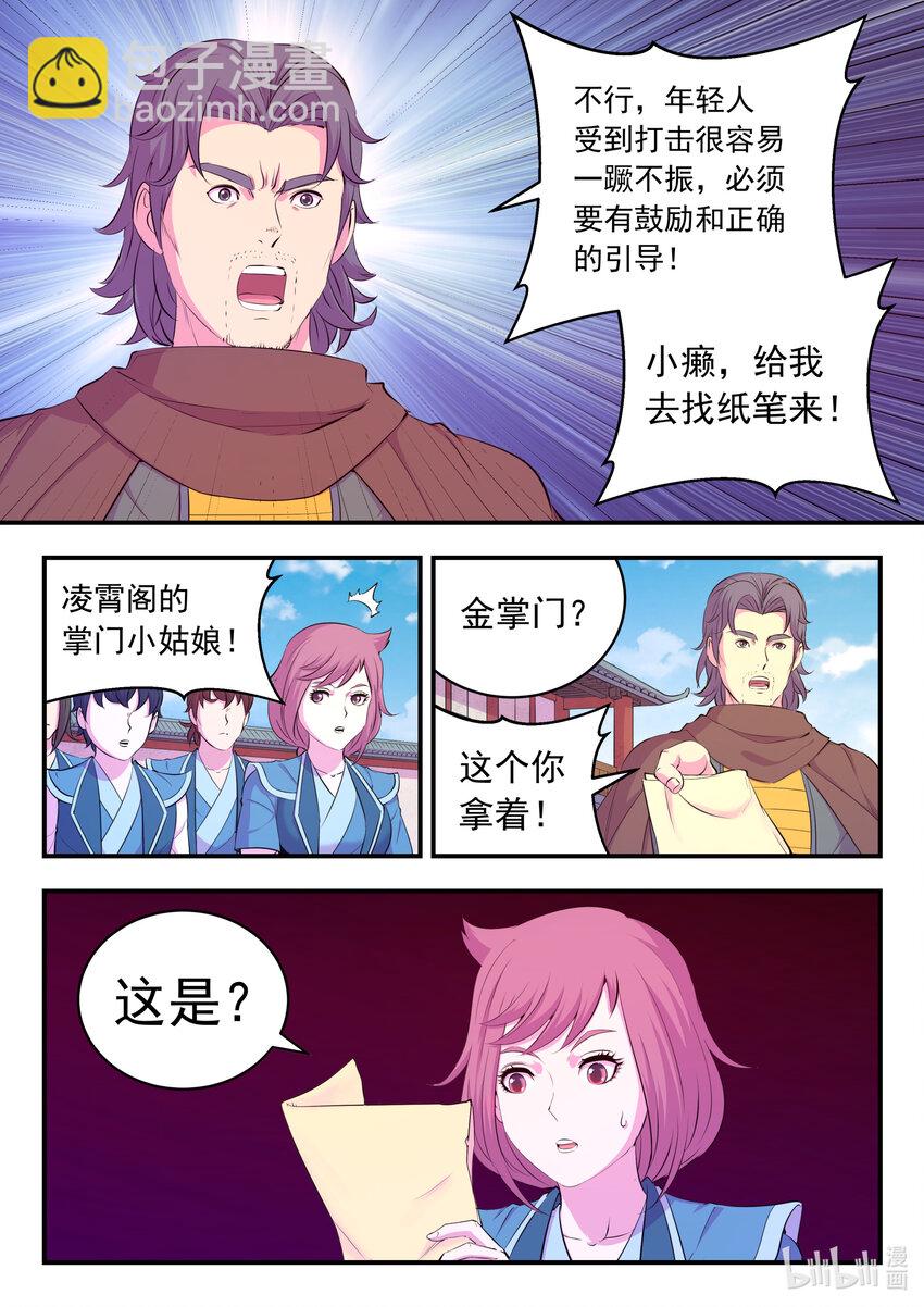 193 最终得分-第195话