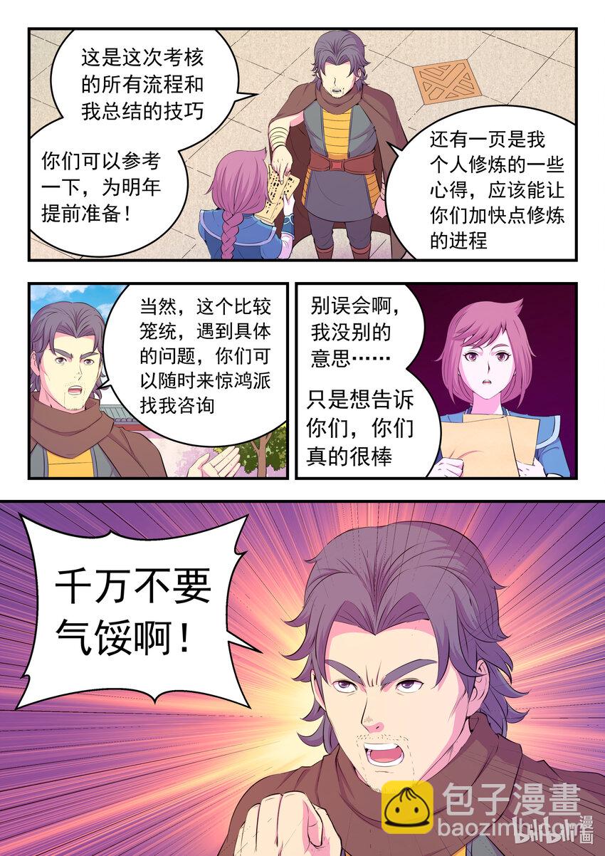 193 最终得分-第195话