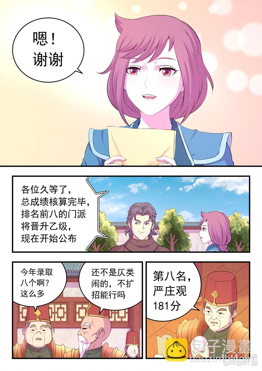 193 最终得分-第195话