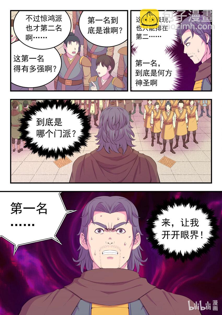 193 最终得分-第195话