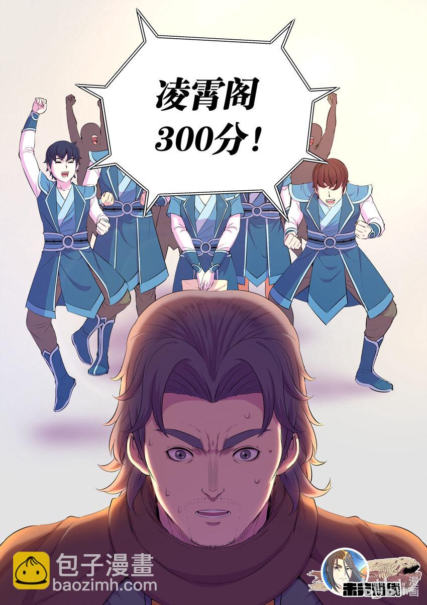 193 最终得分-第195话