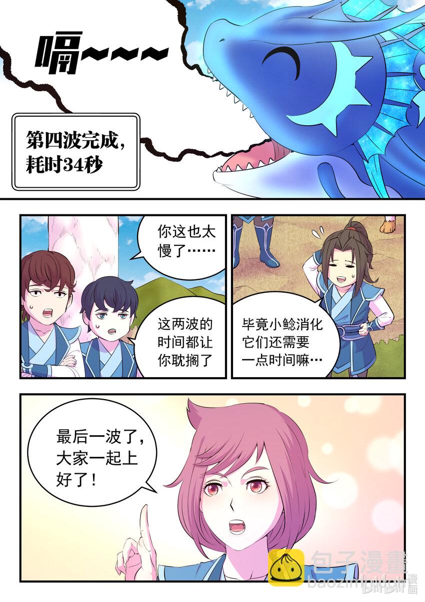 193 最终得分-第195话