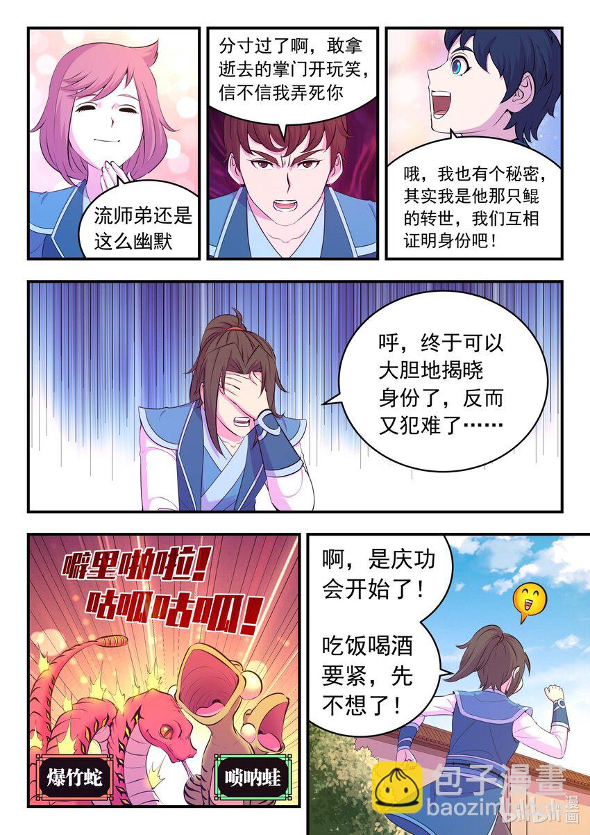 195 突如其来的信件-第197话
