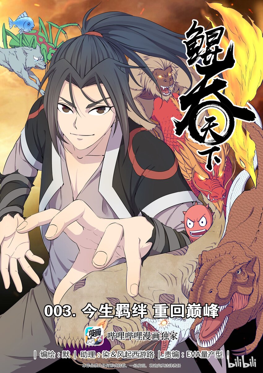 003 今生羁绊 重回巅峰-第3话
