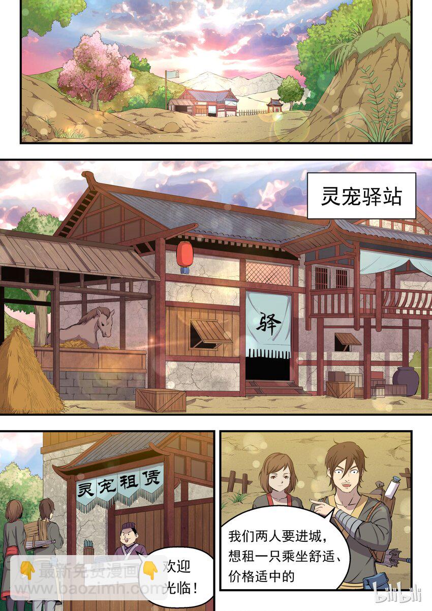 003 今生羁绊 重回巅峰-第3话