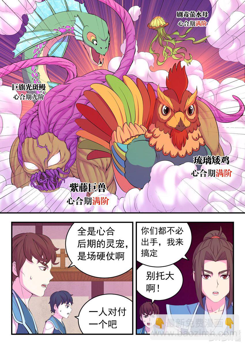197 紫藤山庄-第199话