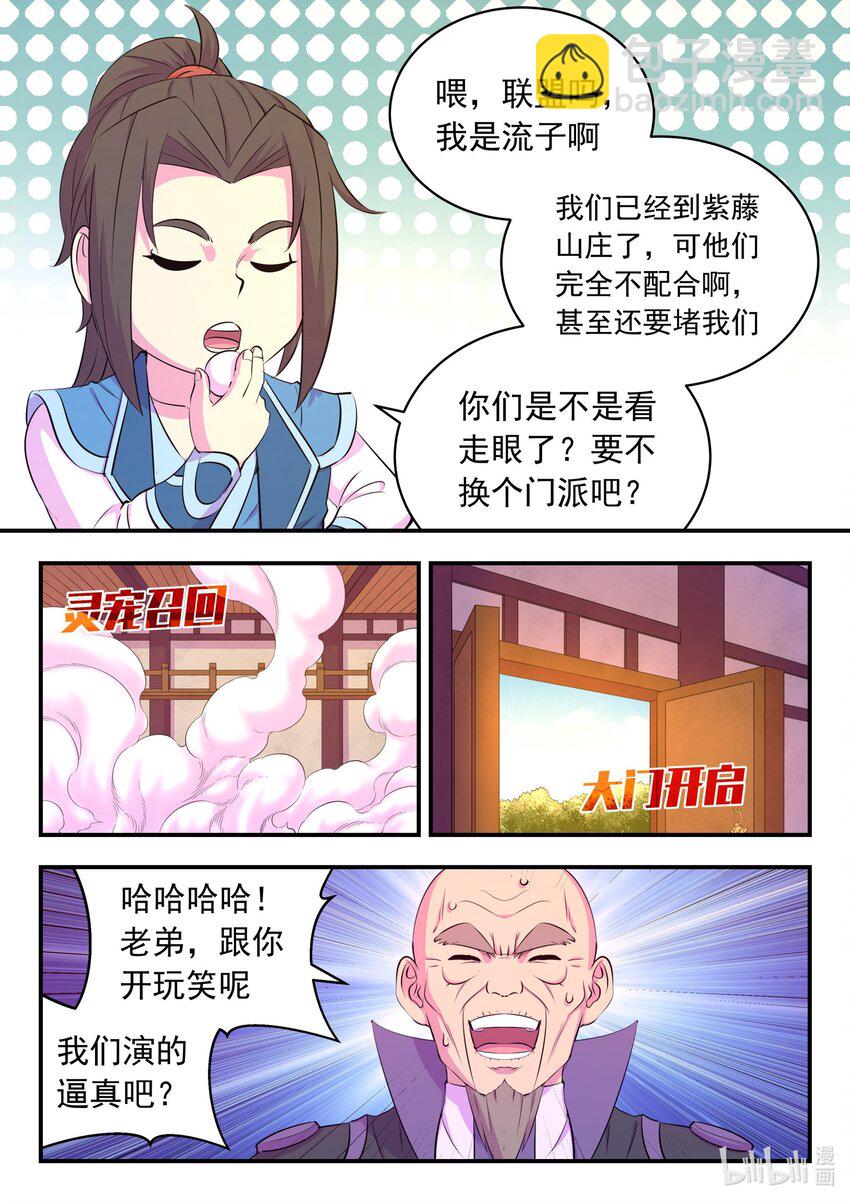 197 紫藤山庄-第199话