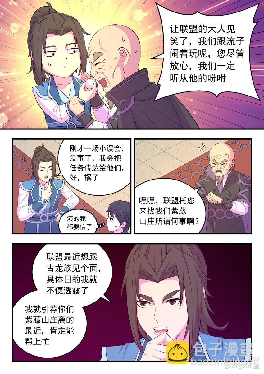 197 紫藤山庄-第199话