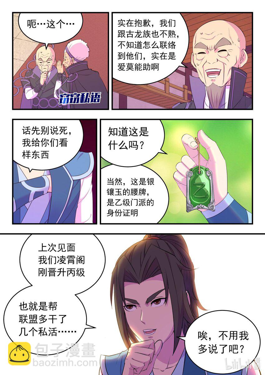 197 紫藤山庄-第199话
