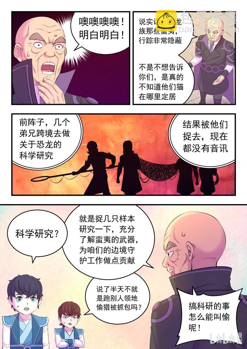 197 紫藤山庄-第199话