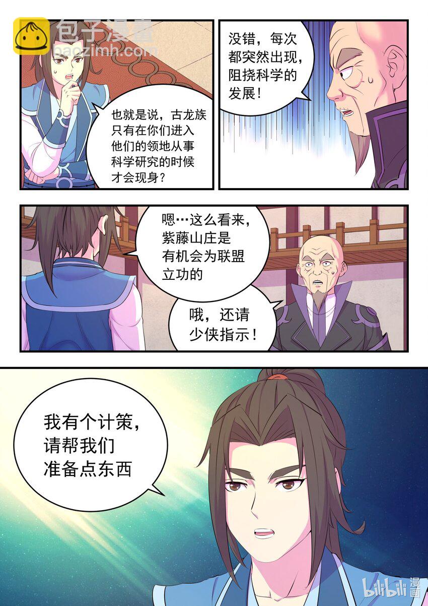 197 紫藤山庄-第199话
