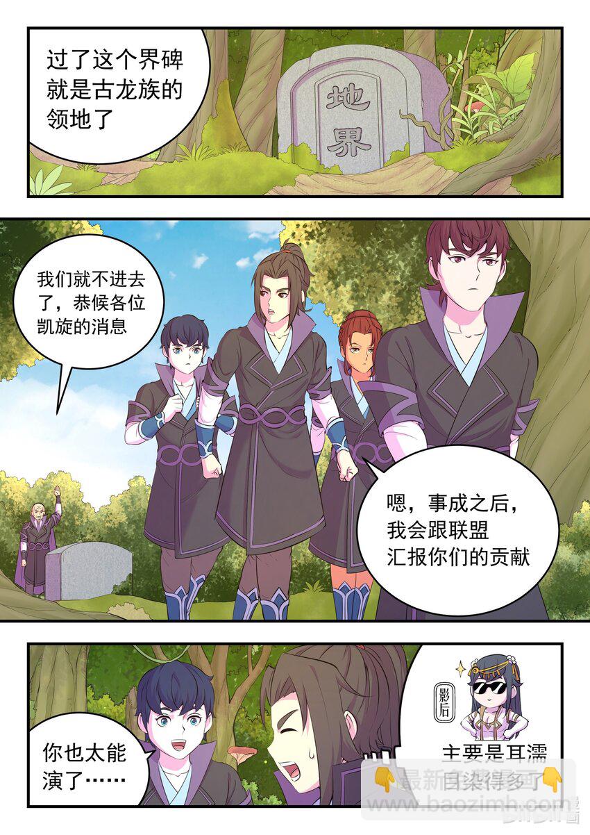 197 紫藤山庄-第199话
