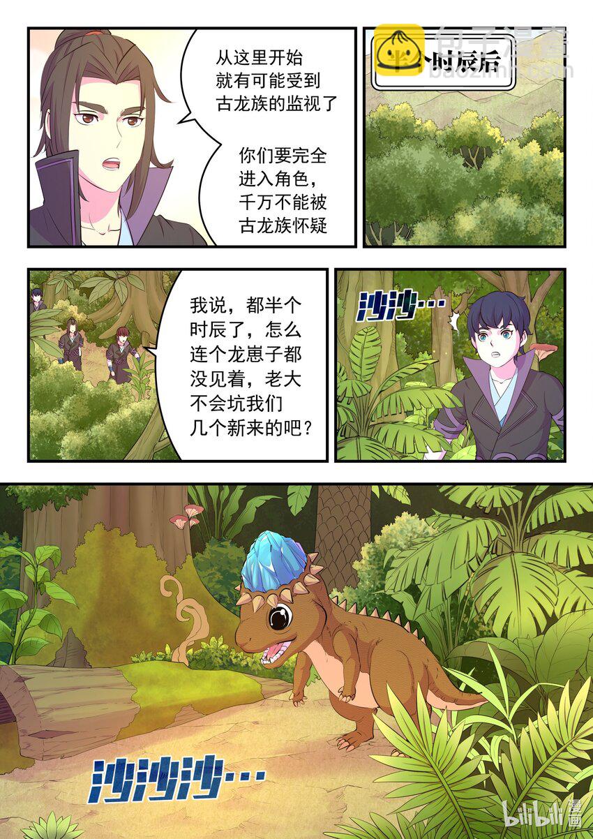 197 紫藤山庄-第199话