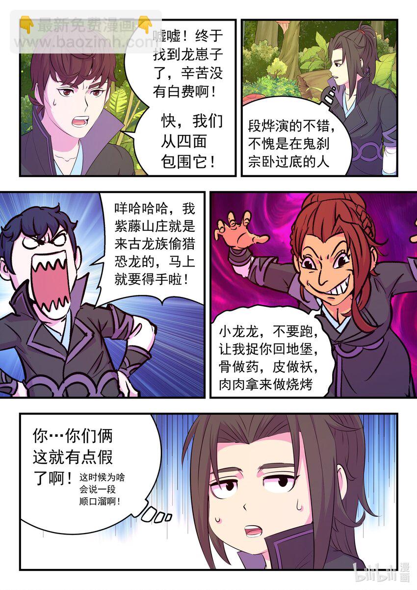 197 紫藤山庄-第199话