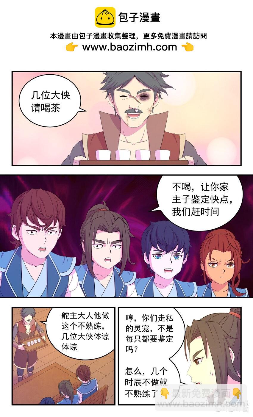 197 紫藤山庄-第199话