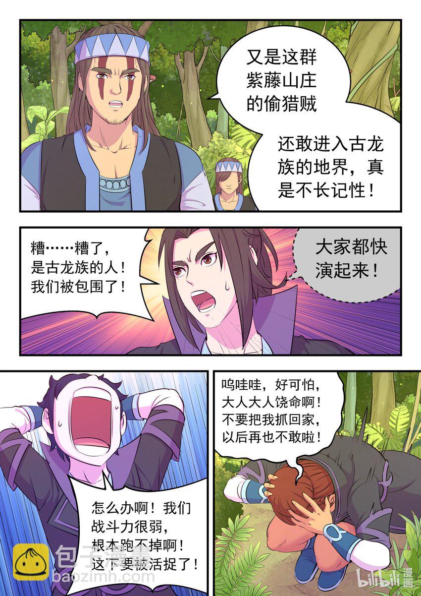 197 紫藤山庄-第199话