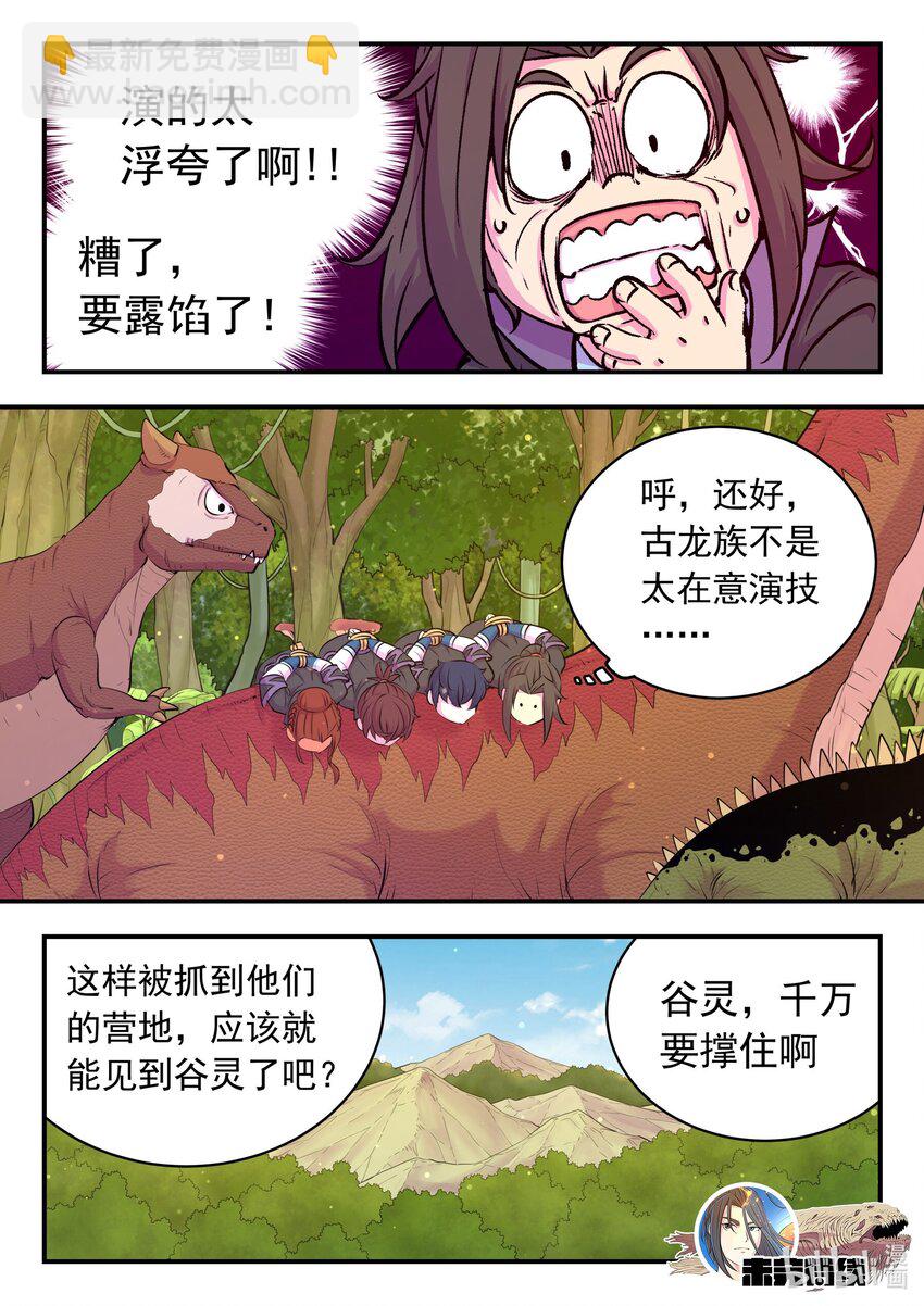 197 紫藤山庄-第199话