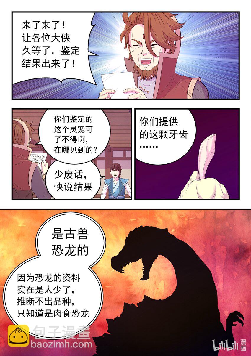 197 紫藤山庄-第199话