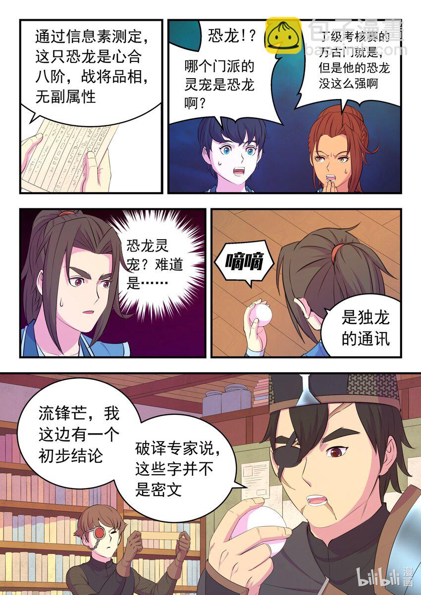 197 紫藤山庄-第199话