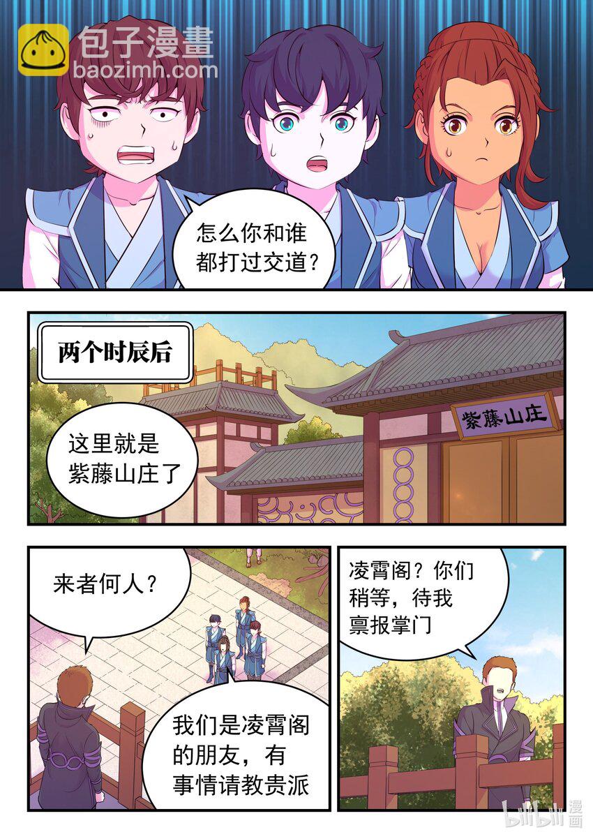 197 紫藤山庄-第199话