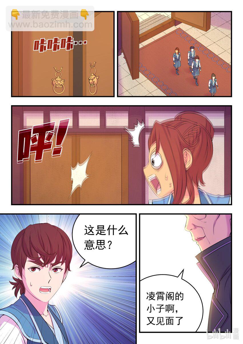 197 紫藤山庄-第199话