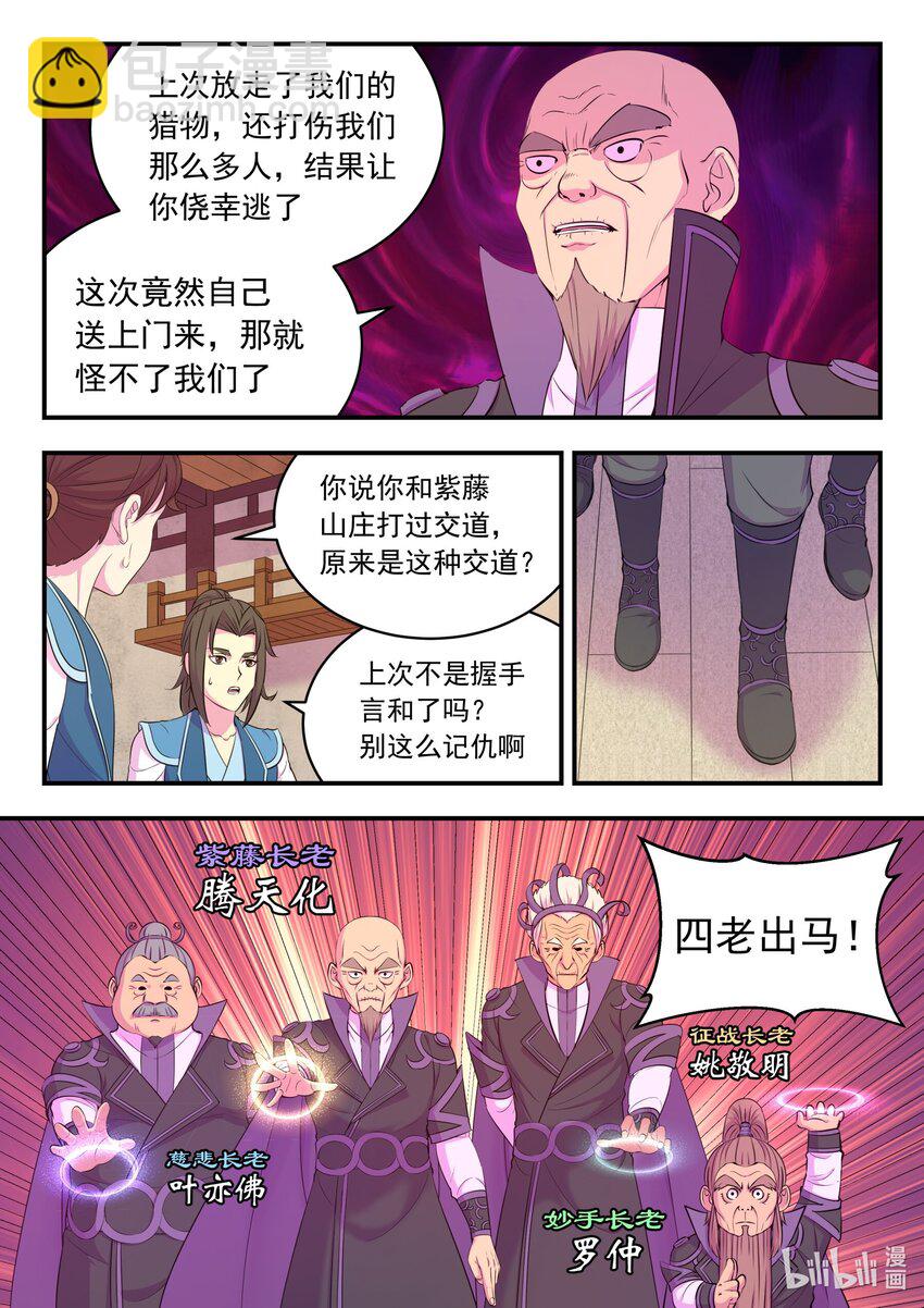 197 紫藤山庄-第199话