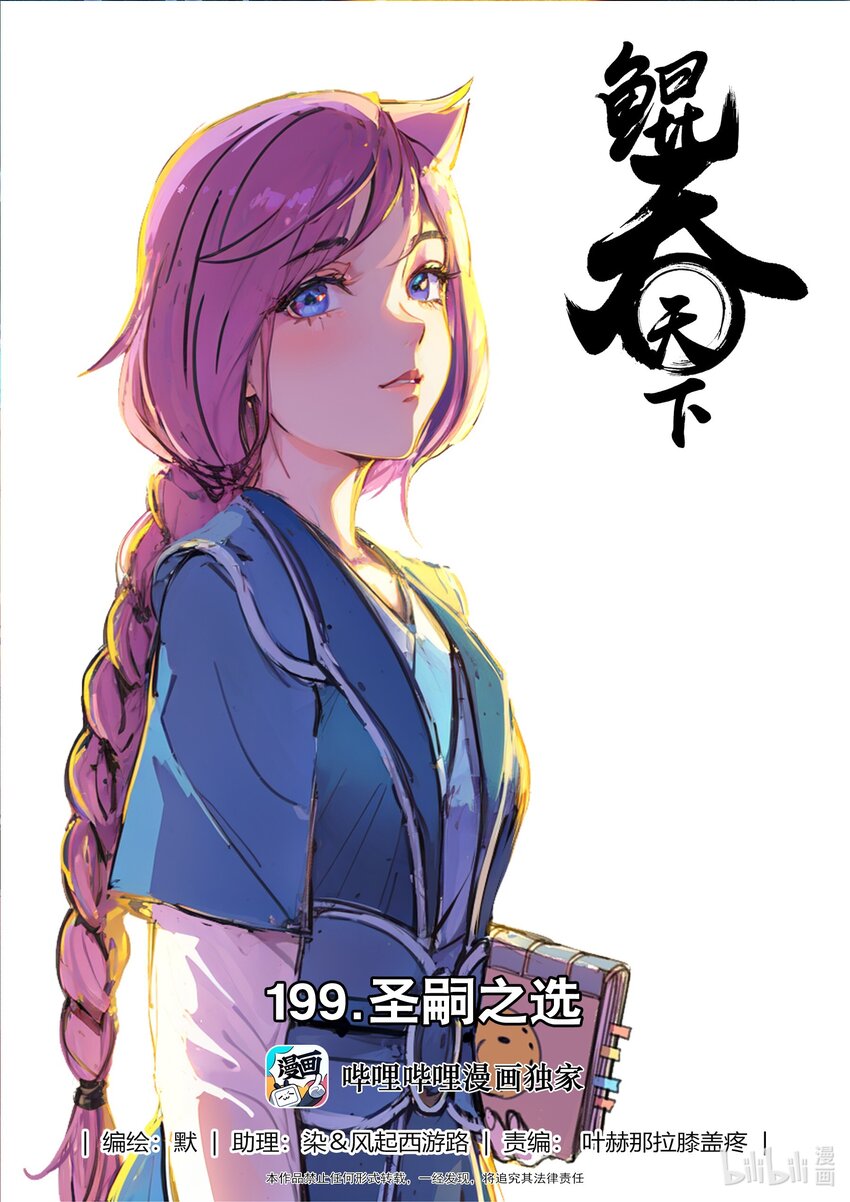 199 圣嗣之选-第201话
