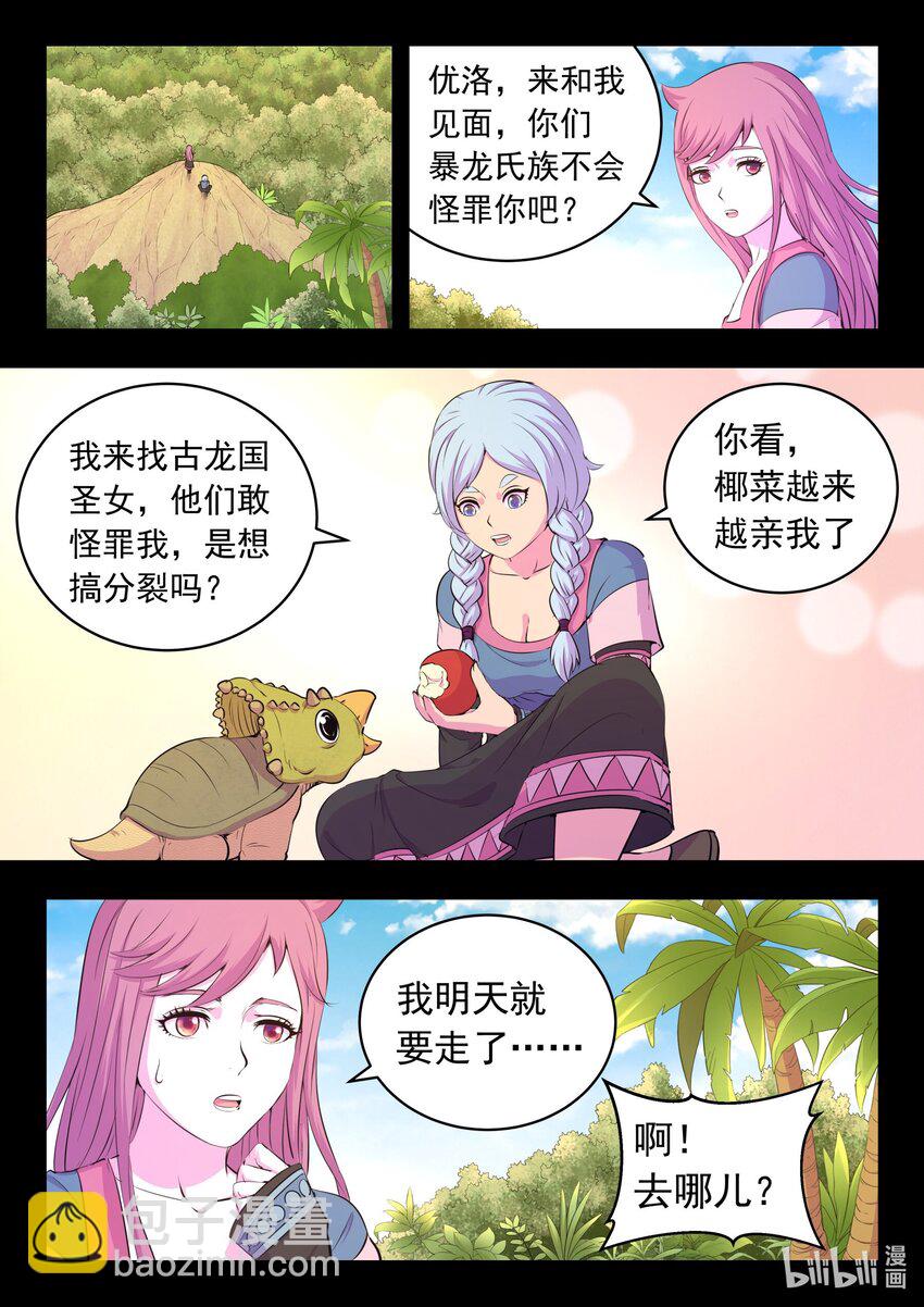 199 圣嗣之选-第201话