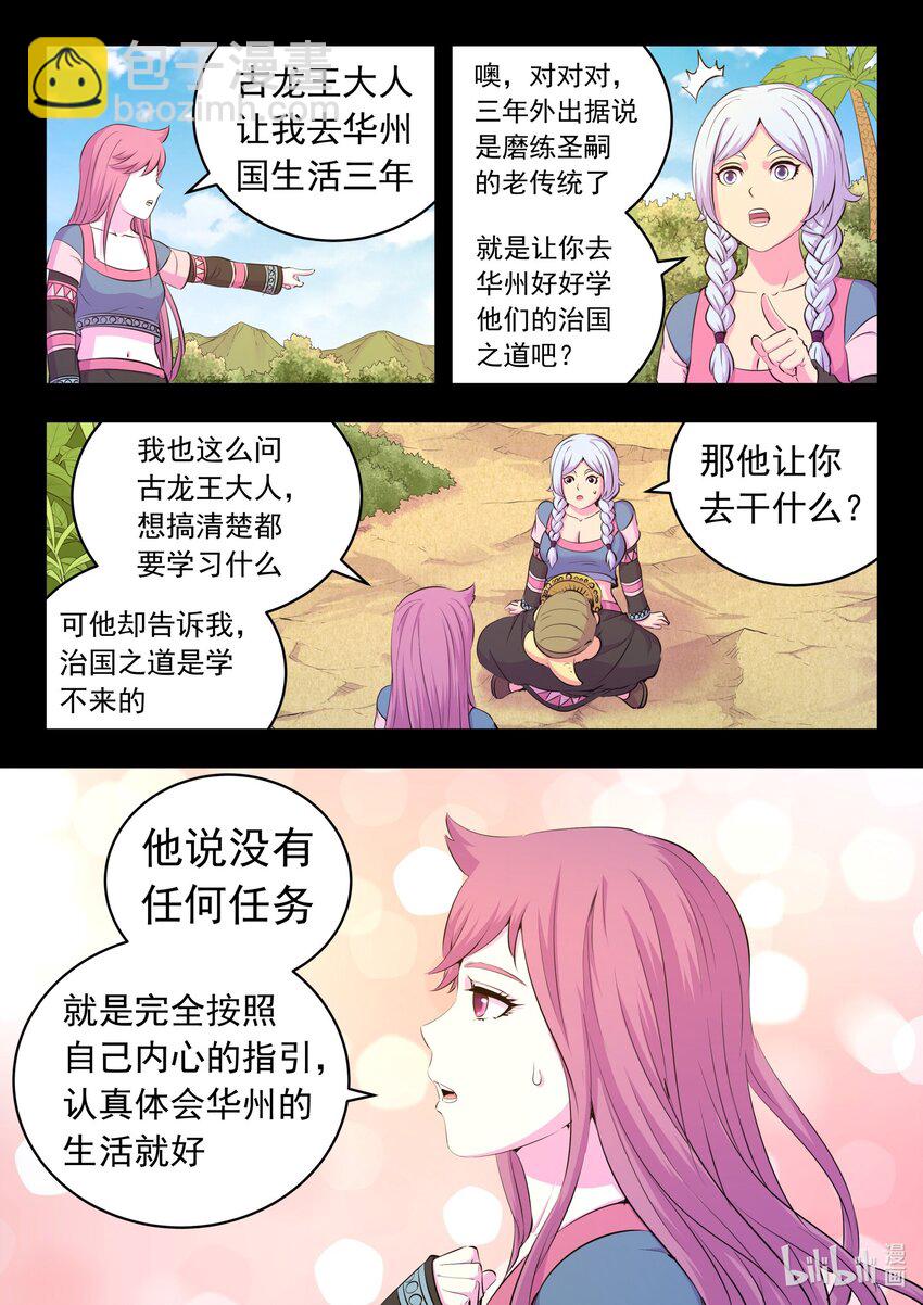 199 圣嗣之选-第201话