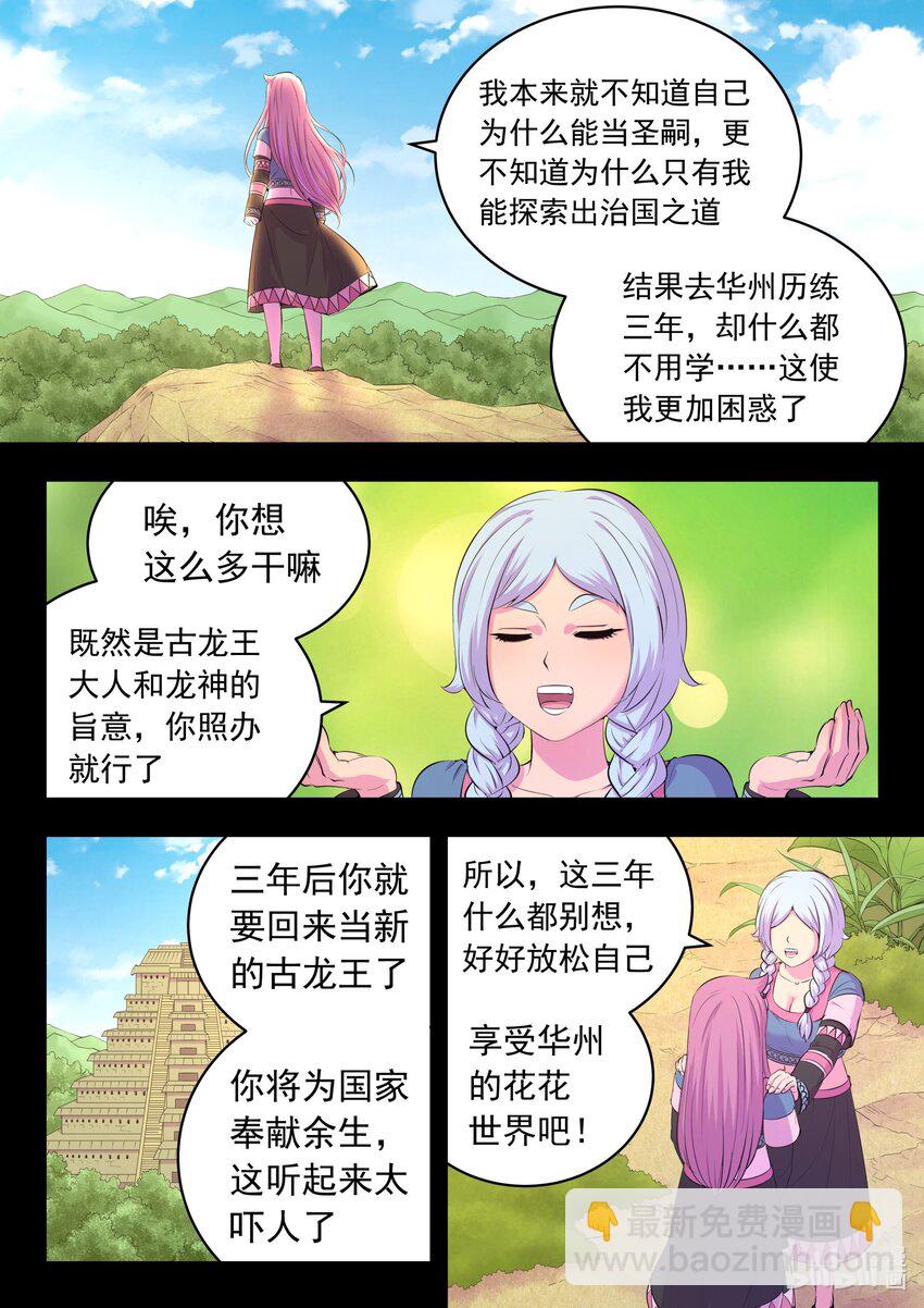 199 圣嗣之选-第201话