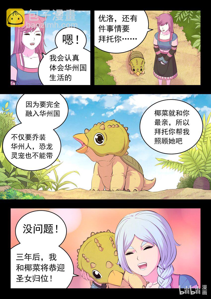 199 圣嗣之选-第201话