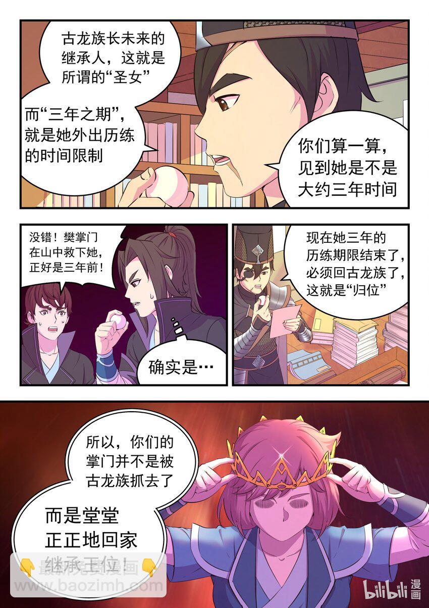 199 圣嗣之选-第201话