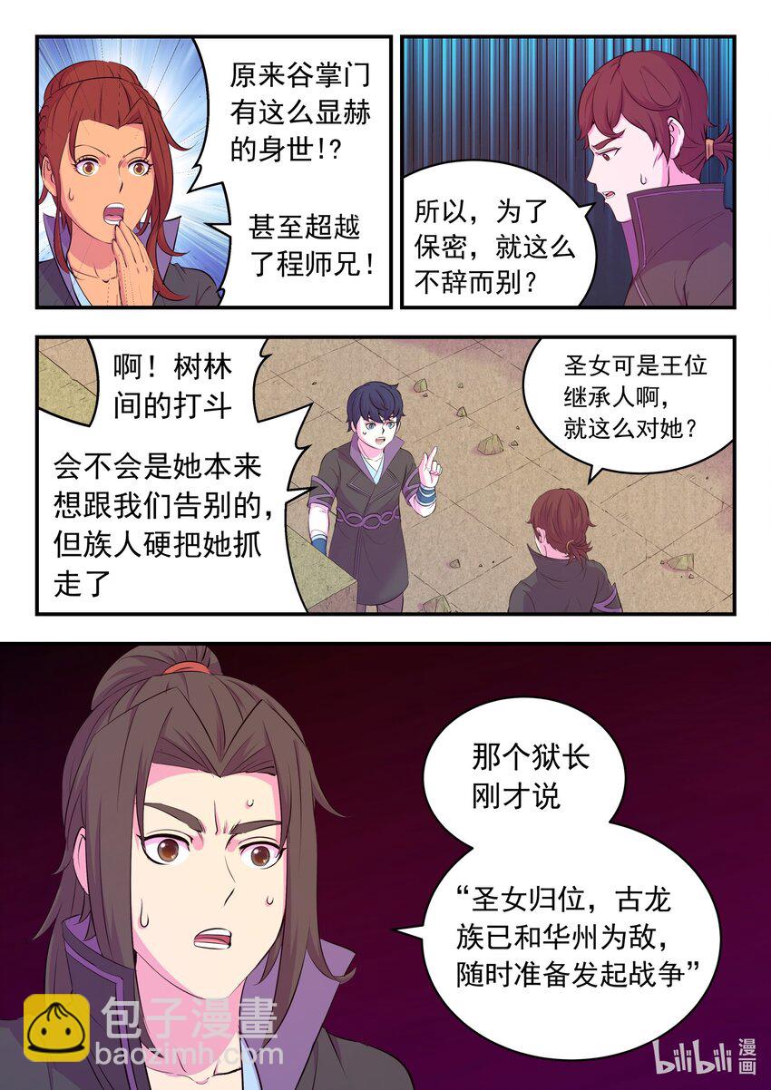 199 圣嗣之选-第201话