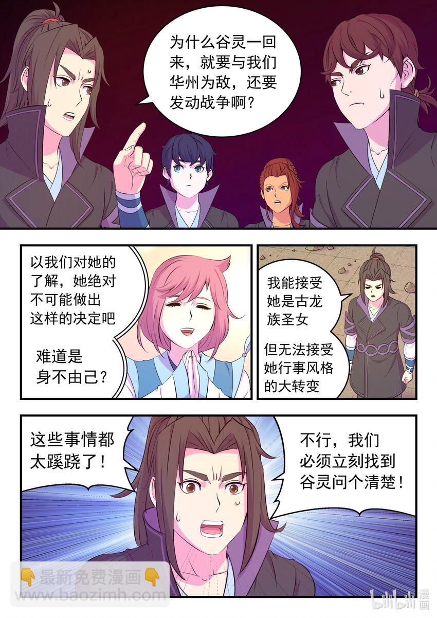 199 圣嗣之选-第201话