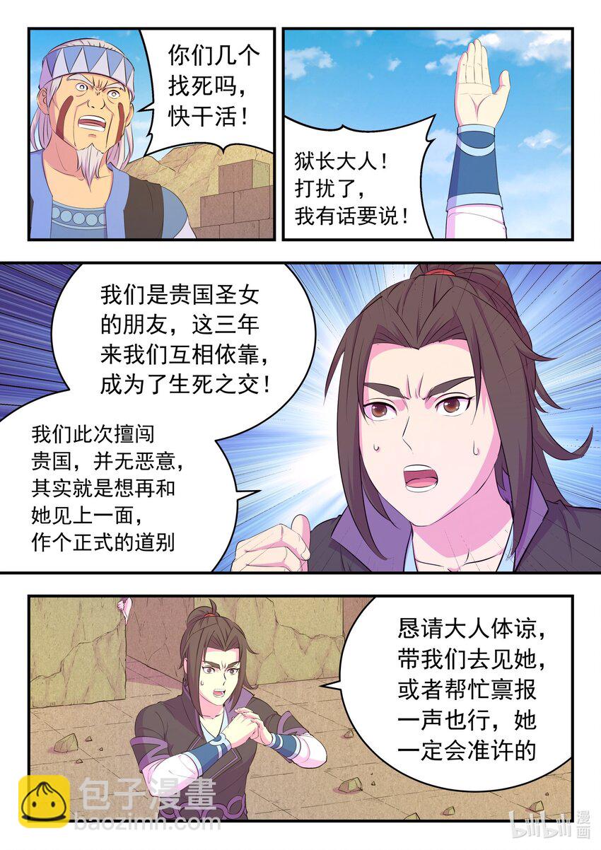 199 圣嗣之选-第201话