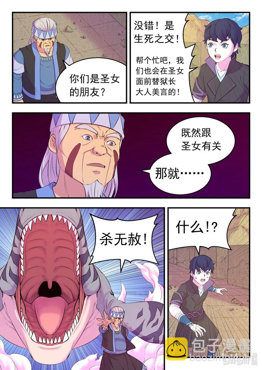 199 圣嗣之选-第201话