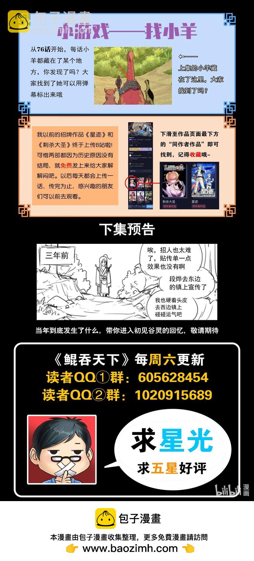 199 圣嗣之选-第201话