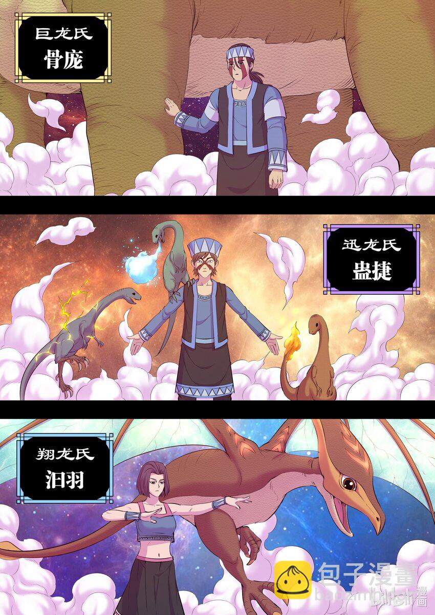 199 圣嗣之选-第201话