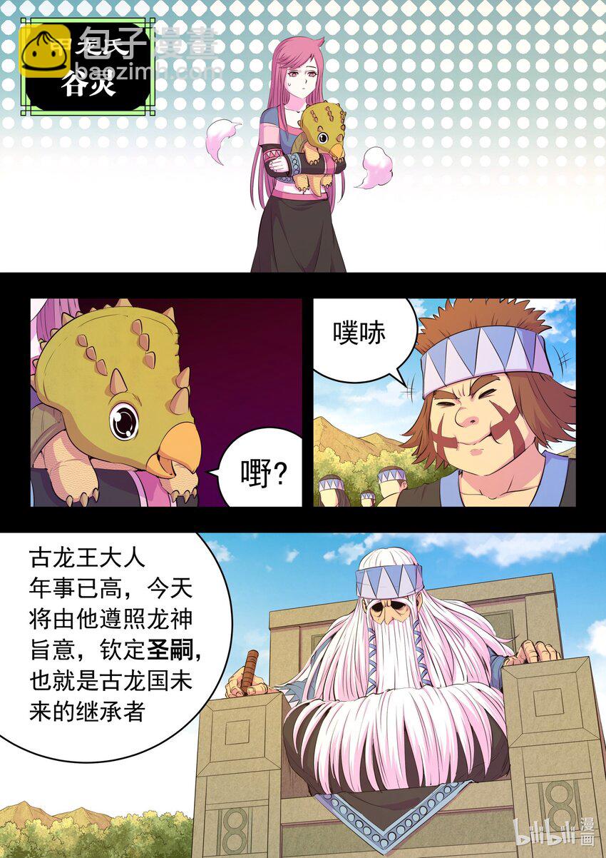199 圣嗣之选-第201话