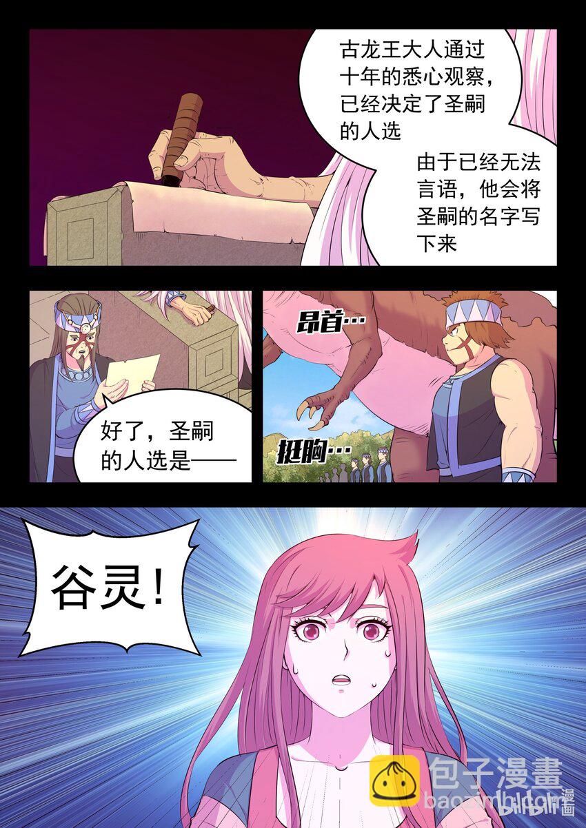 199 圣嗣之选-第201话