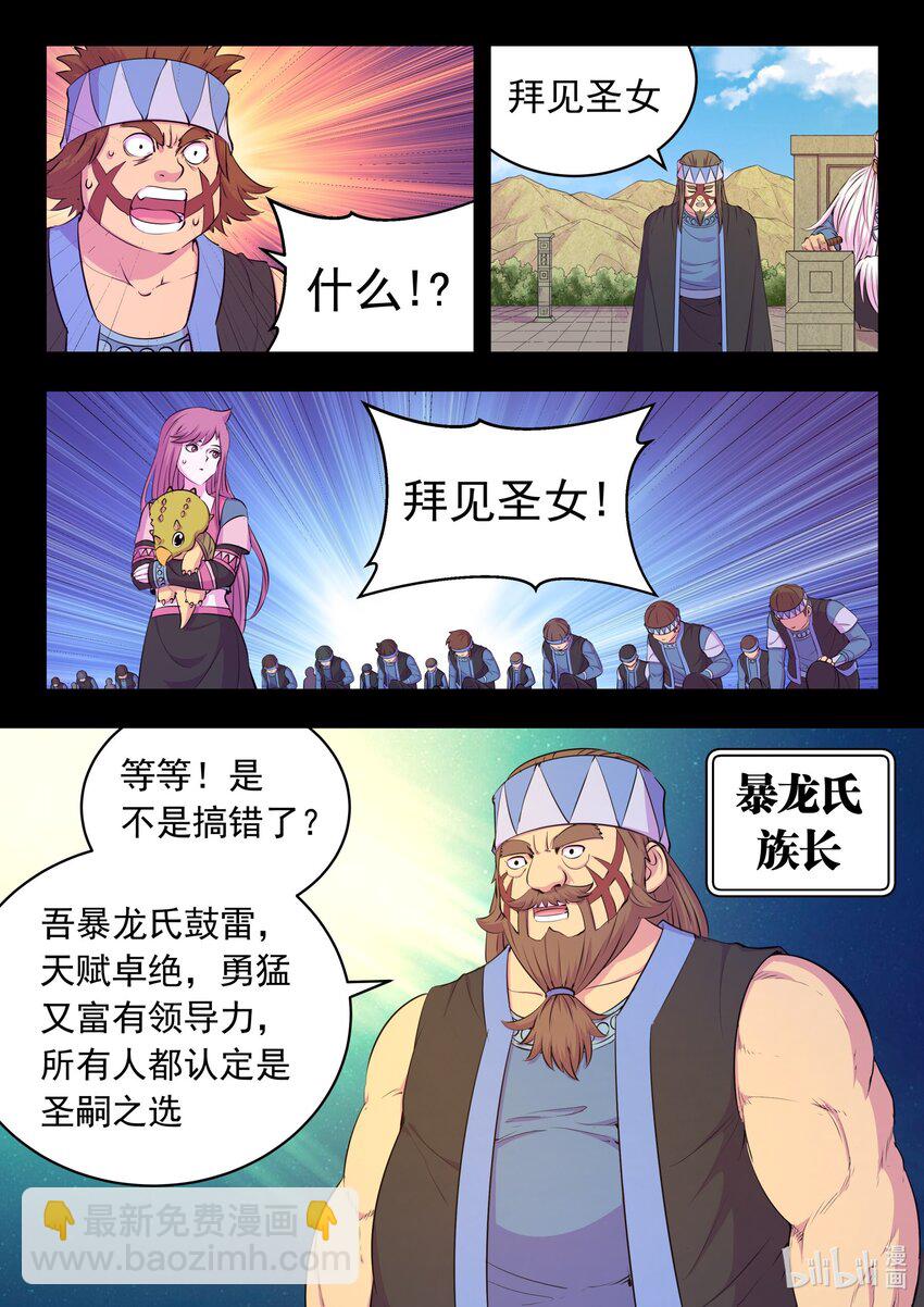 199 圣嗣之选-第201话