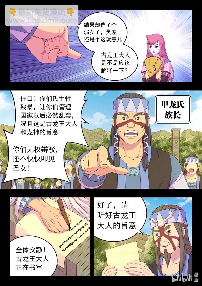 199 圣嗣之选-第201话