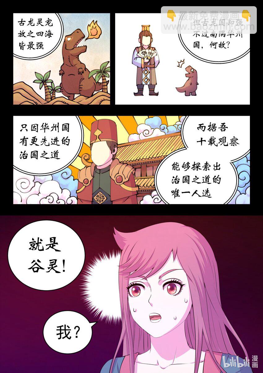 199 圣嗣之选-第201话
