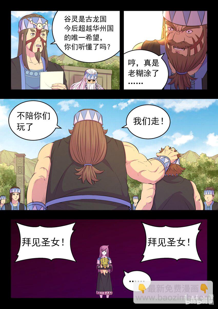 199 圣嗣之选-第201话