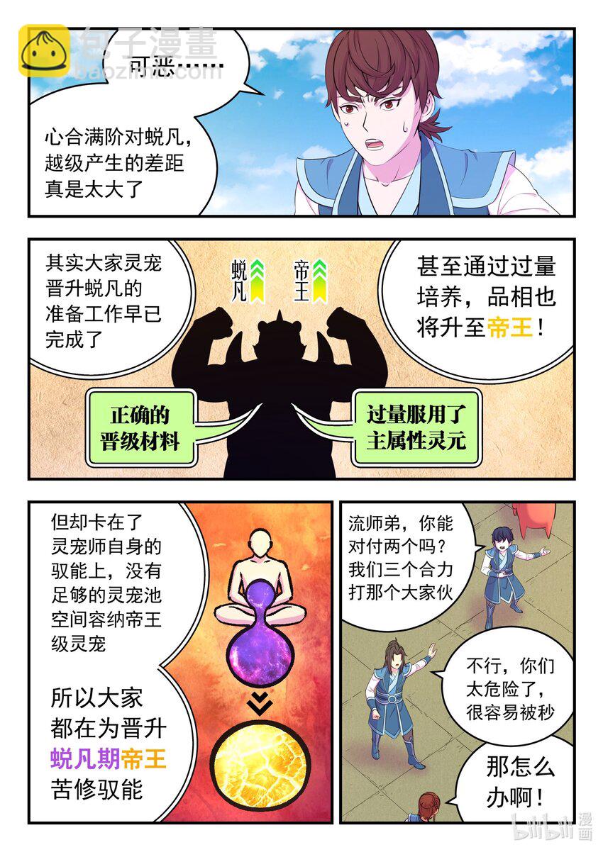 201 强行晋升-第203话